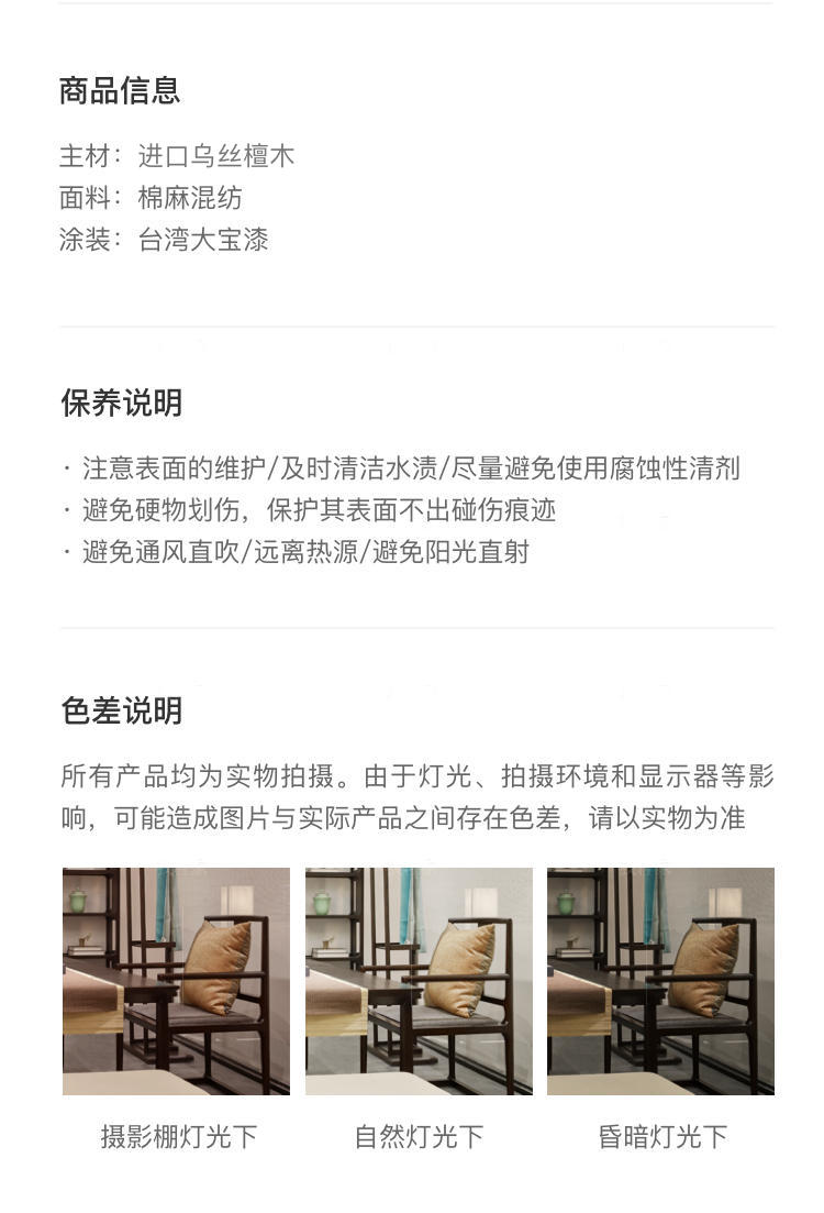 新中式风格云涧茶椅的家具详细介绍