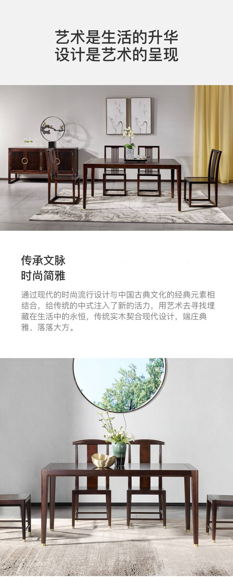 新中式风格疏影餐桌的家具详细介绍