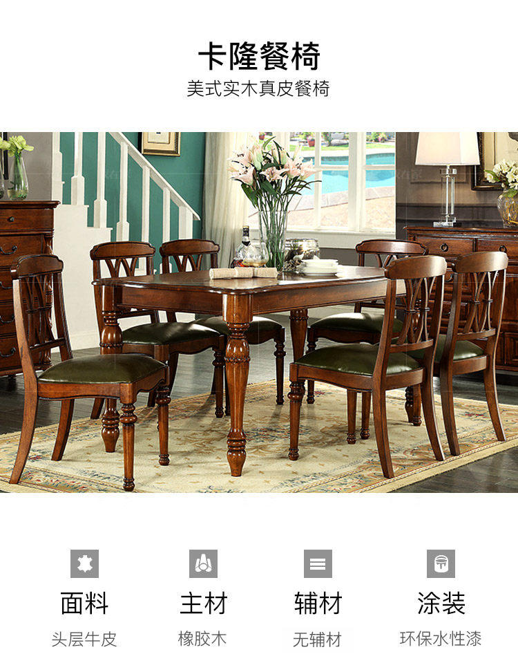 传统美式风格卡隆餐椅（样品特惠）的家具详细介绍