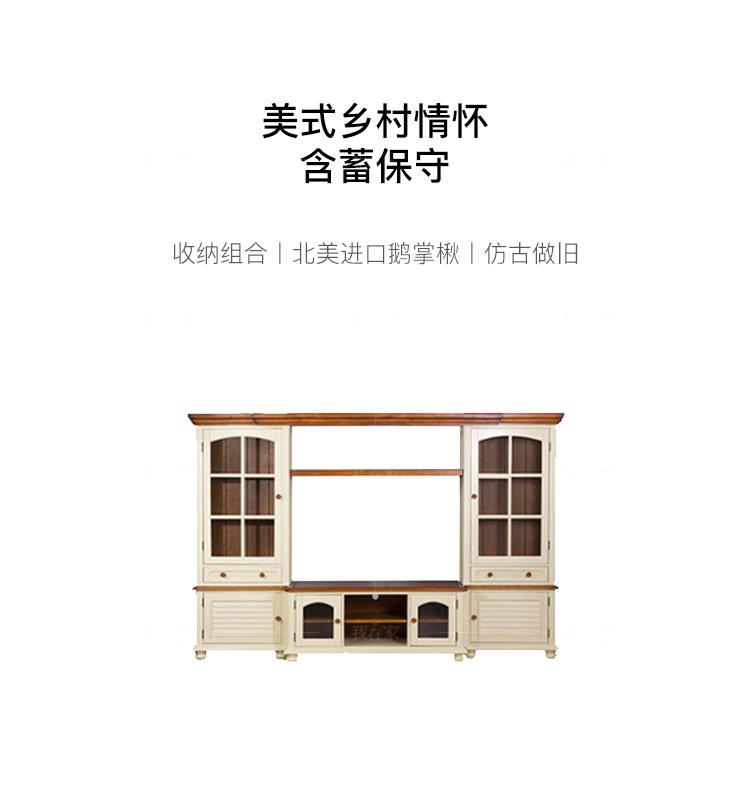 乡村美式风格洛利组合电视柜的家具详细介绍