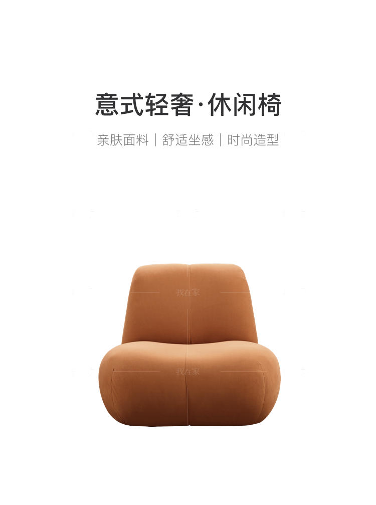 意式极简风格蜜桃休闲椅（样品特惠）的家具详细介绍