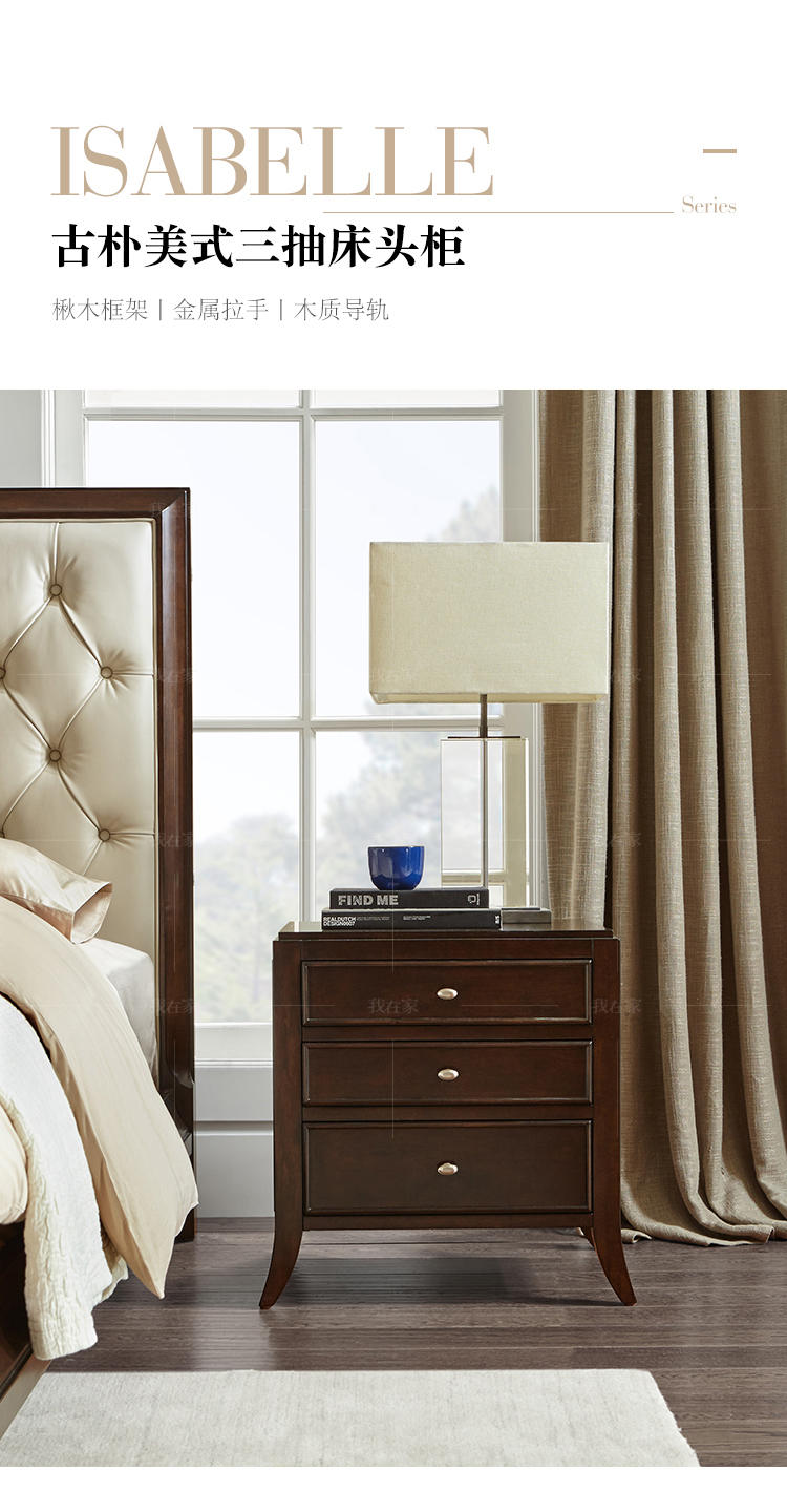 现代美式风格凯撒床头柜（现货特惠）的家具详细介绍