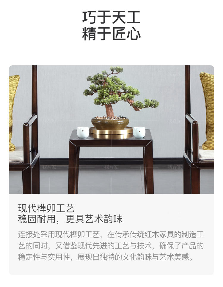 新中式风格玲珑边几的家具详细介绍